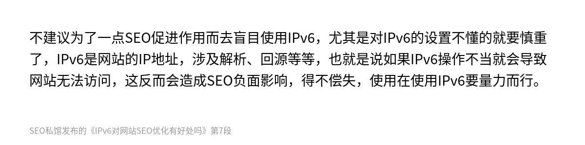 IPv6对网站SEO优化有好处吗 - 第7张图