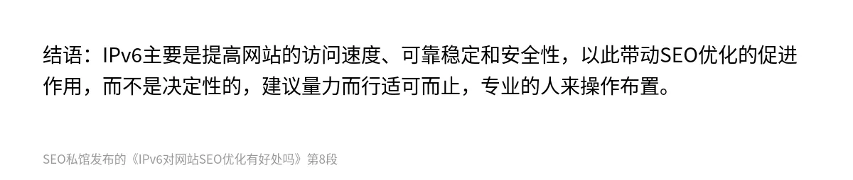IPv6对网站SEO优化有好处吗 - 第8张图