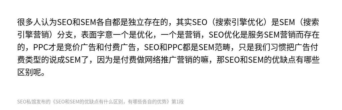 SEO和SEM的优缺点有什么区别，有哪些各自的优势 - 第1张图
