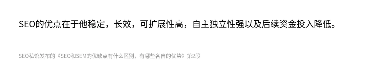 SEO和SEM的优缺点有什么区别，有哪些各自的优势 - 第2张图