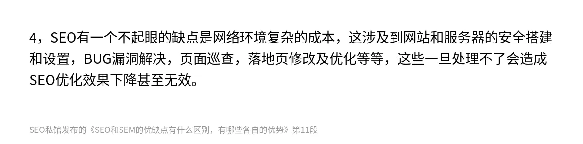 SEO和SEM的优缺点有什么区别，有哪些各自的优势 - 第11张图
