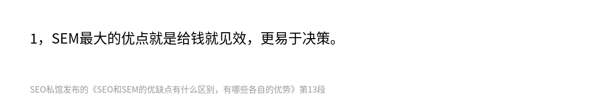 SEO和SEM的优缺点有什么区别，有哪些各自的优势 - 第13张图