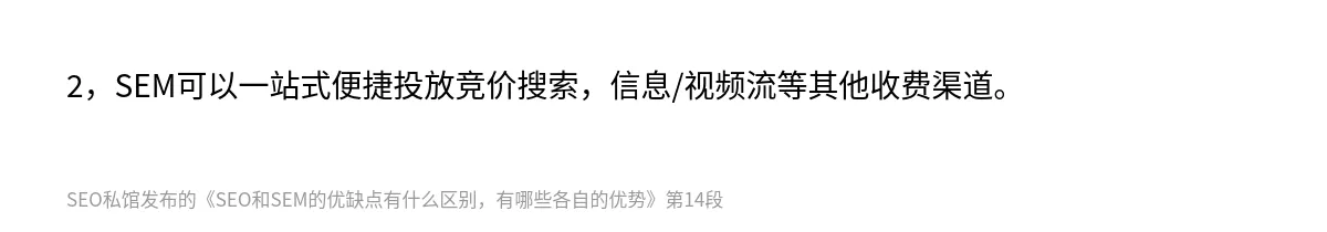 SEO和SEM的优缺点有什么区别，有哪些各自的优势 - 第14张图