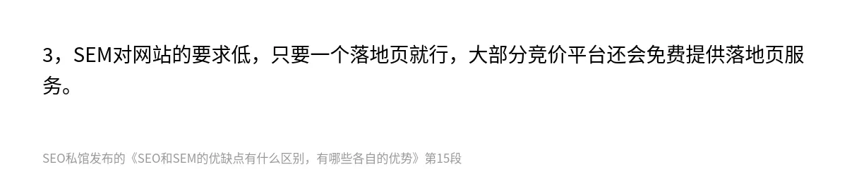 SEO和SEM的优缺点有什么区别，有哪些各自的优势 - 第15张图