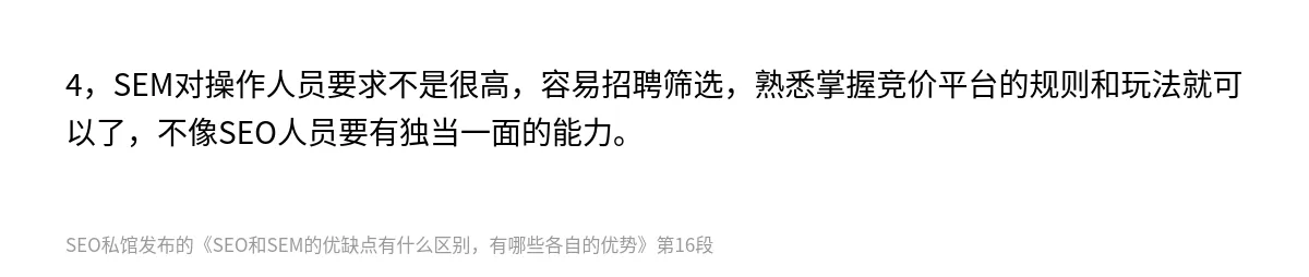 SEO和SEM的优缺点有什么区别，有哪些各自的优势 - 第16张图