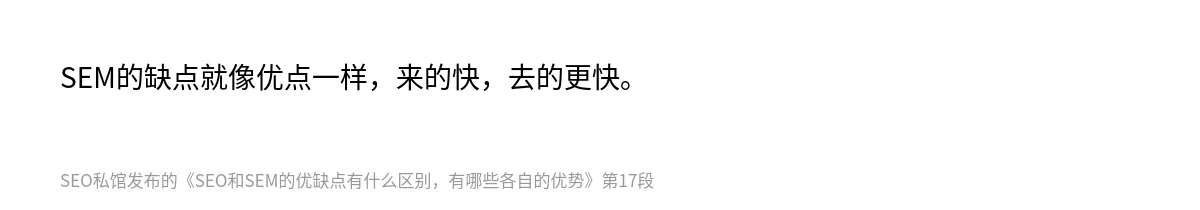 SEO和SEM的优缺点有什么区别，有哪些各自的优势 - 第17张图