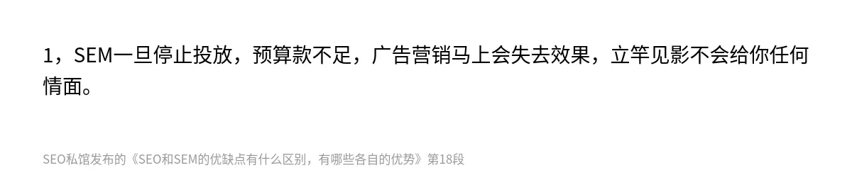 SEO和SEM的优缺点有什么区别，有哪些各自的优势 - 第18张图