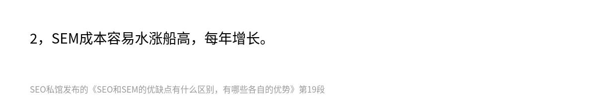 SEO和SEM的优缺点有什么区别，有哪些各自的优势 - 第19张图
