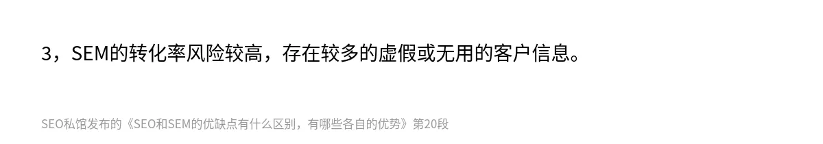 SEO和SEM的优缺点有什么区别，有哪些各自的优势 - 第20张图