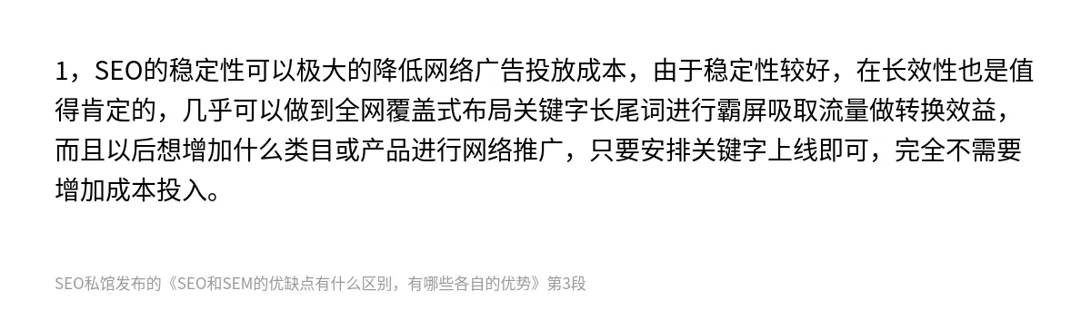 SEO和SEM的优缺点有什么区别，有哪些各自的优势 - 第3张图
