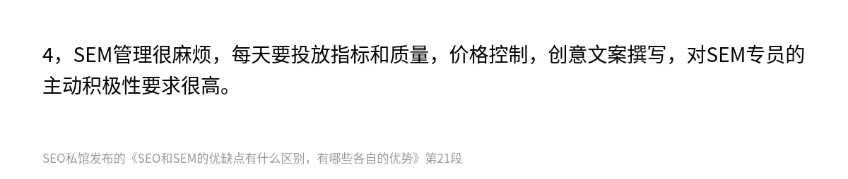 SEO和SEM的优缺点有什么区别，有哪些各自的优势 - 第21张图