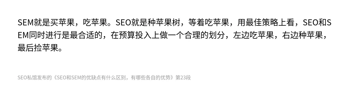 SEO和SEM的优缺点有什么区别，有哪些各自的优势 - 第23张图