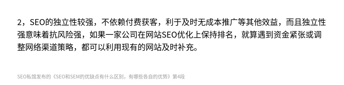 SEO和SEM的优缺点有什么区别，有哪些各自的优势 - 第4张图