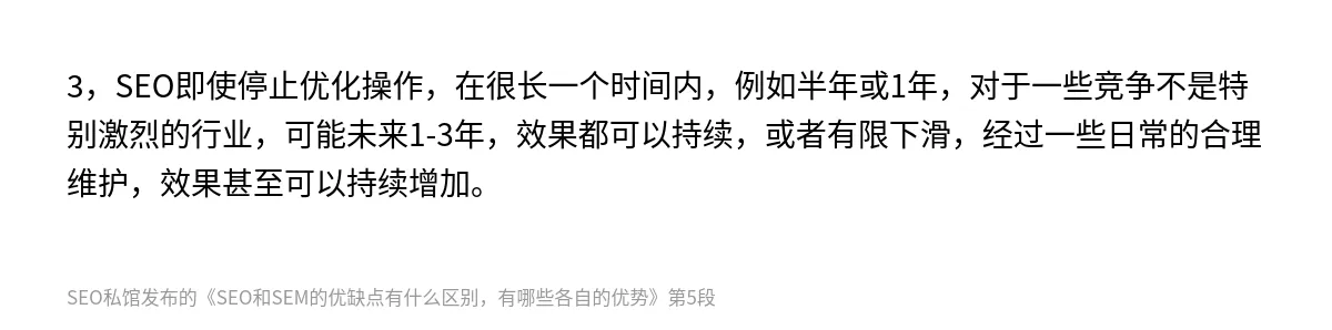 SEO和SEM的优缺点有什么区别，有哪些各自的优势 - 第5张图
