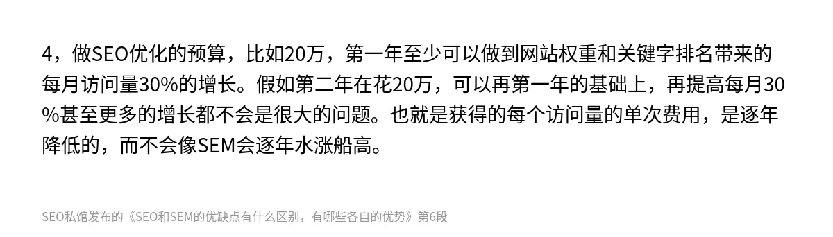 SEO和SEM的优缺点有什么区别，有哪些各自的优势 - 第6张图