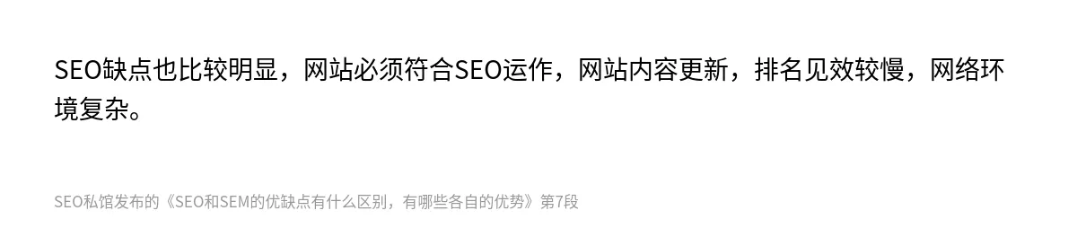 SEO和SEM的优缺点有什么区别，有哪些各自的优势 - 第7张图