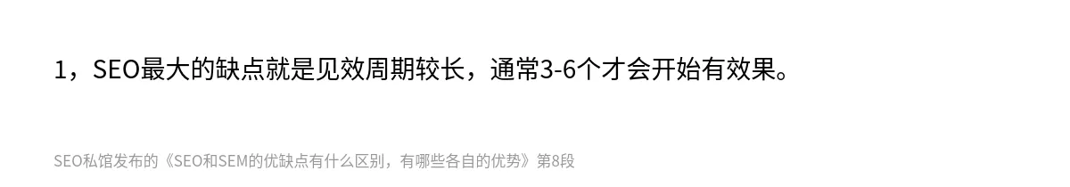 SEO和SEM的优缺点有什么区别，有哪些各自的优势 - 第8张图