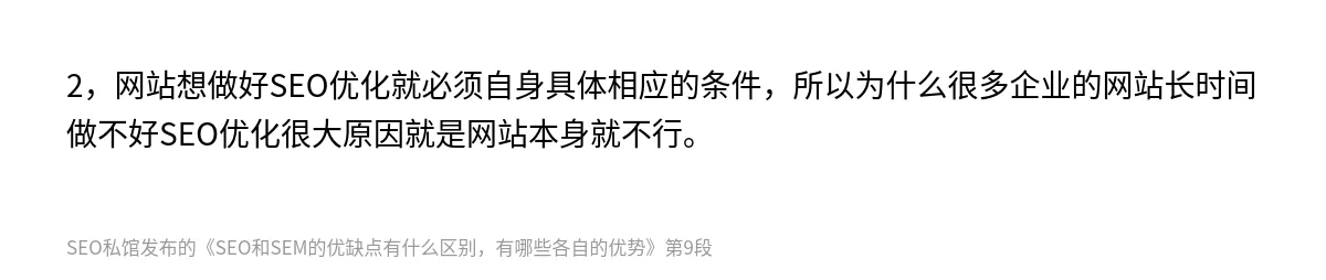 SEO和SEM的优缺点有什么区别，有哪些各自的优势 - 第9张图
