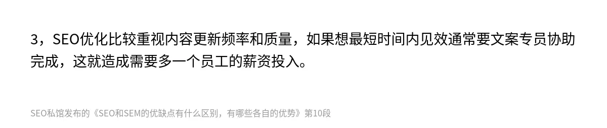 SEO和SEM的优缺点有什么区别，有哪些各自的优势 - 第10张图