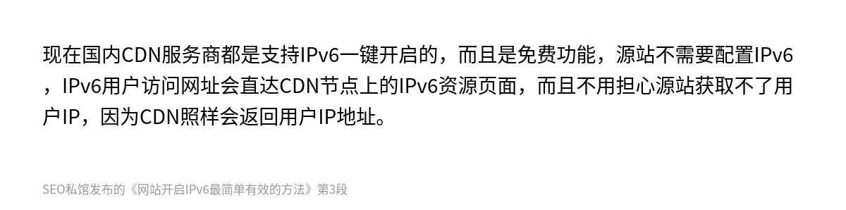 网站开启IPv6最简单有效的方法 - 第3张图