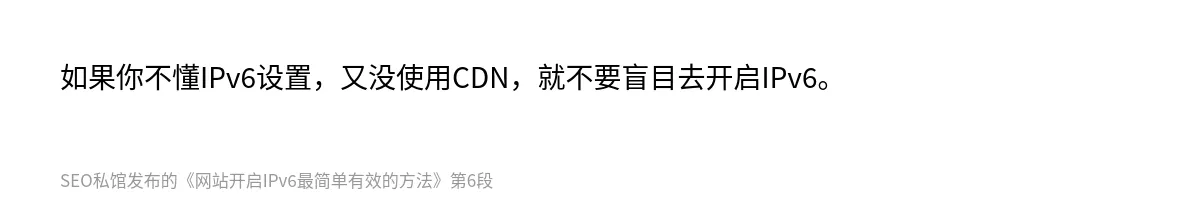 网站开启IPv6最简单有效的方法 - 第6张图