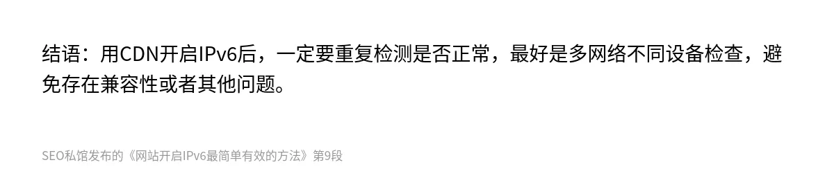 网站开启IPv6最简单有效的方法 - 第9张图