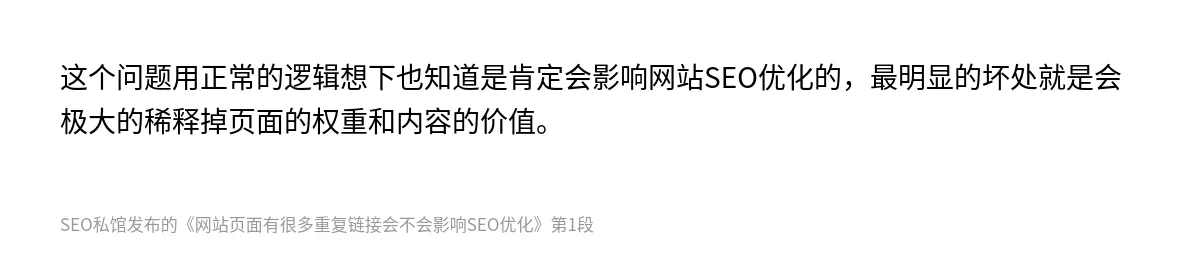 网站页面有很多重复链接会不会影响SEO优化 - 第1张图
