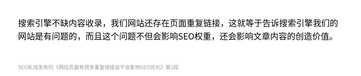 网站页面有很多重复链接会不会影响SEO优化 - 第2张图