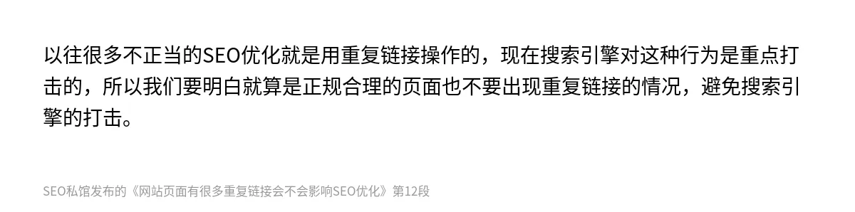 网站页面有很多重复链接会不会影响SEO优化 - 第12张图