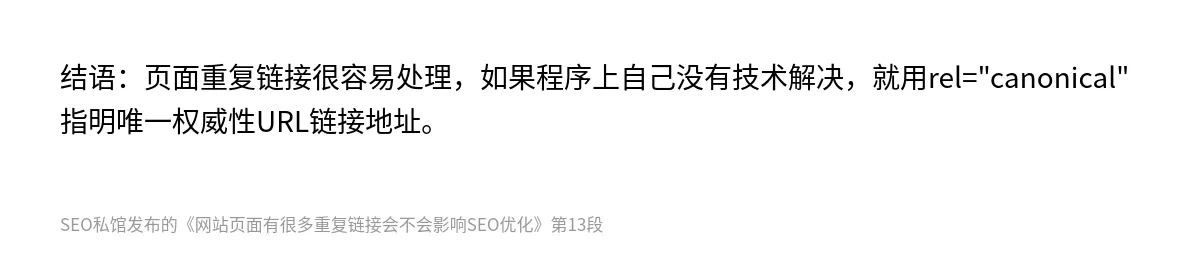 网站页面有很多重复链接会不会影响SEO优化 - 第13张图