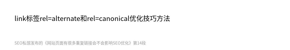 网站页面有很多重复链接会不会影响SEO优化 - 第14张图