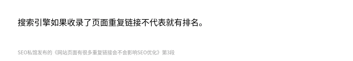 网站页面有很多重复链接会不会影响SEO优化 - 第3张图