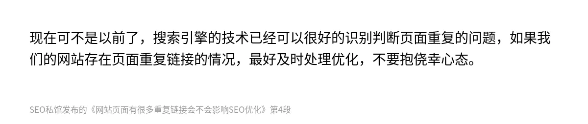 网站页面有很多重复链接会不会影响SEO优化 - 第4张图