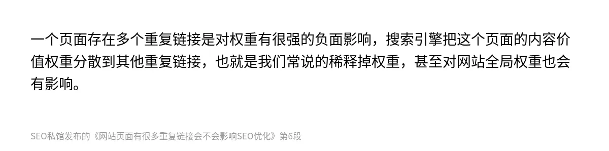 网站页面有很多重复链接会不会影响SEO优化 - 第6张图