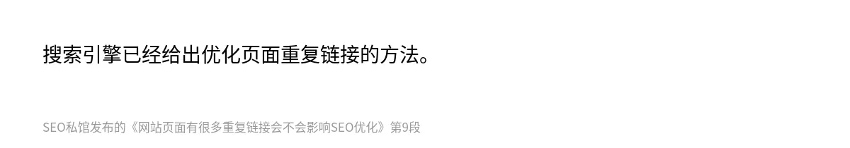 网站页面有很多重复链接会不会影响SEO优化 - 第9张图