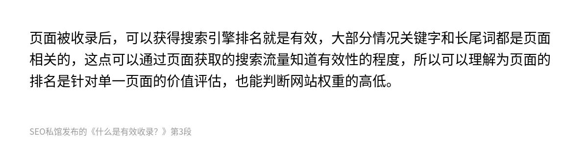 什么是有效收录？ - 第3张图