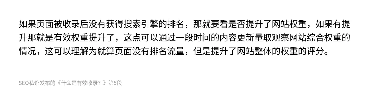 什么是有效收录？ - 第5张图