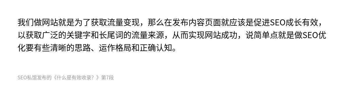 什么是有效收录？ - 第7张图