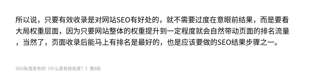 什么是有效收录？ - 第8张图
