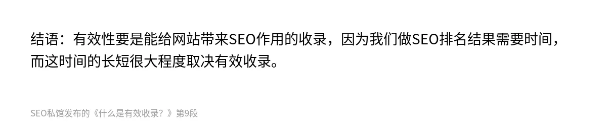 什么是有效收录？ - 第9张图