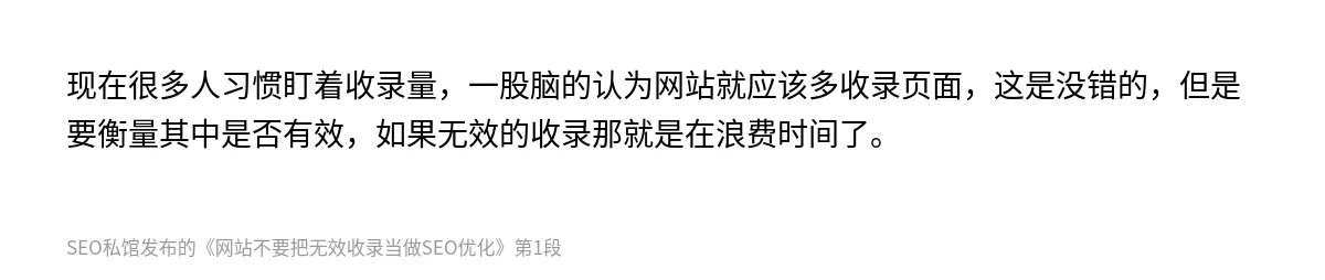 网站不要把无效收录当做SEO优化 - 第1张图