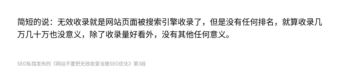 网站不要把无效收录当做SEO优化 - 第3张图