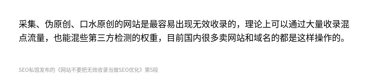 网站不要把无效收录当做SEO优化 - 第5张图