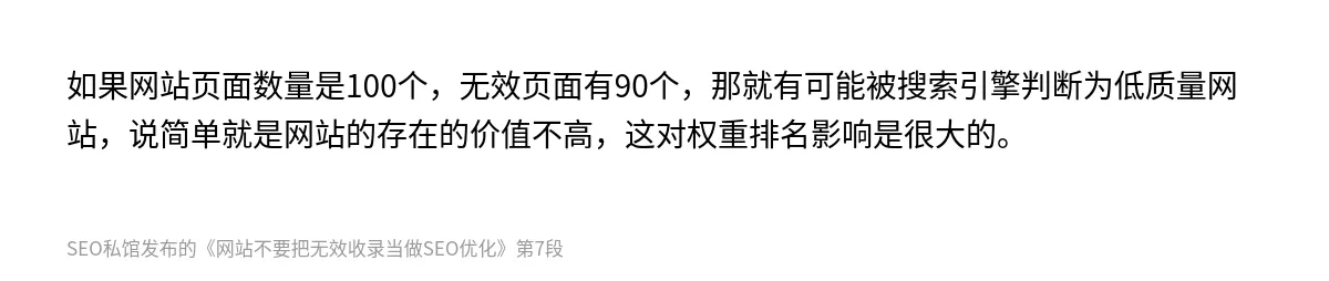 网站不要把无效收录当做SEO优化 - 第7张图