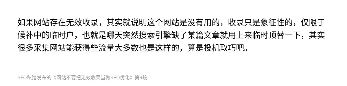 网站不要把无效收录当做SEO优化 - 第9张图