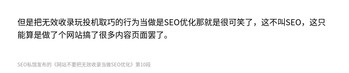 网站不要把无效收录当做SEO优化 - 第10张图