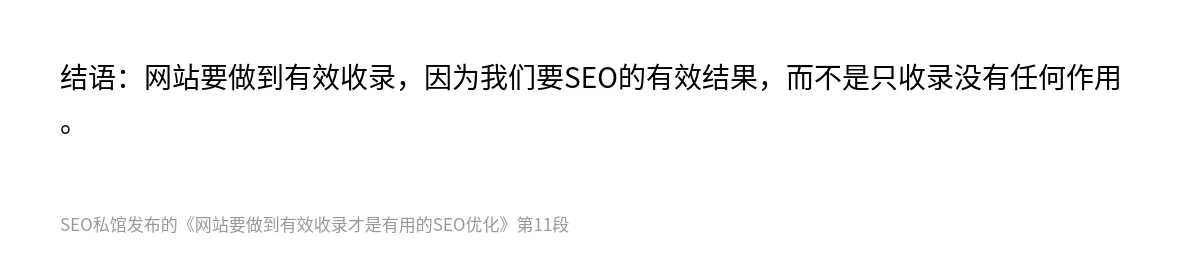 网站要做到有效收录才是有用的SEO优化 - 第11张图