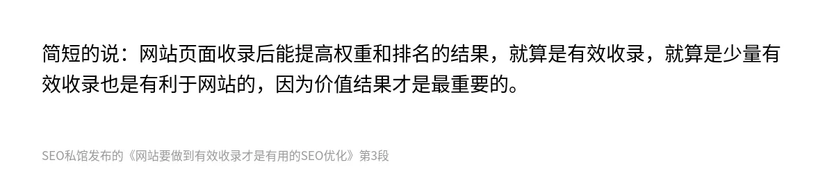 网站要做到有效收录才是有用的SEO优化 - 第3张图