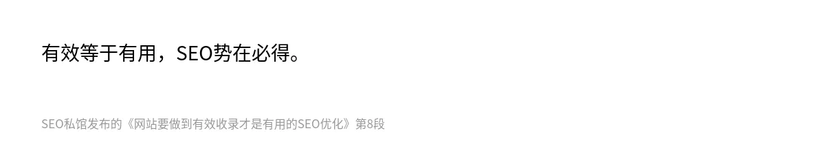 网站要做到有效收录才是有用的SEO优化 - 第8张图