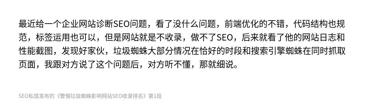 警惕垃圾蜘蛛影响网站SEO收录排名 - 第1张图